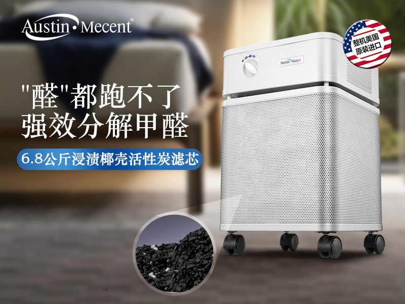 甲醛危機下的家庭防護(hù)指南_選購或者租賃空氣凈化器除甲醛
